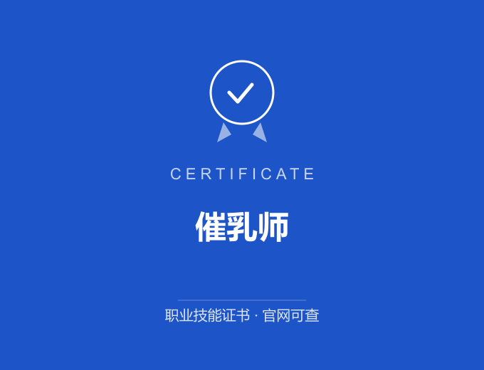 合肥催乳师证书 蓝色证书封面 职业技能证书 发证机构官网可查