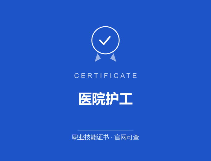 合肥医院护工证书 蓝色证书封面 职业技能证书 发证机构官网可查