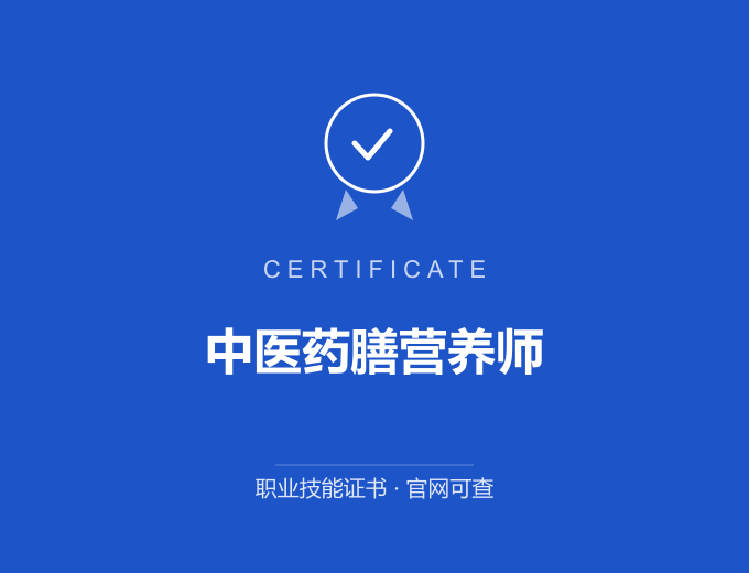 合肥中医药膳营养师证书 蓝色证书封面 职业技能证书 发证机构官网可查