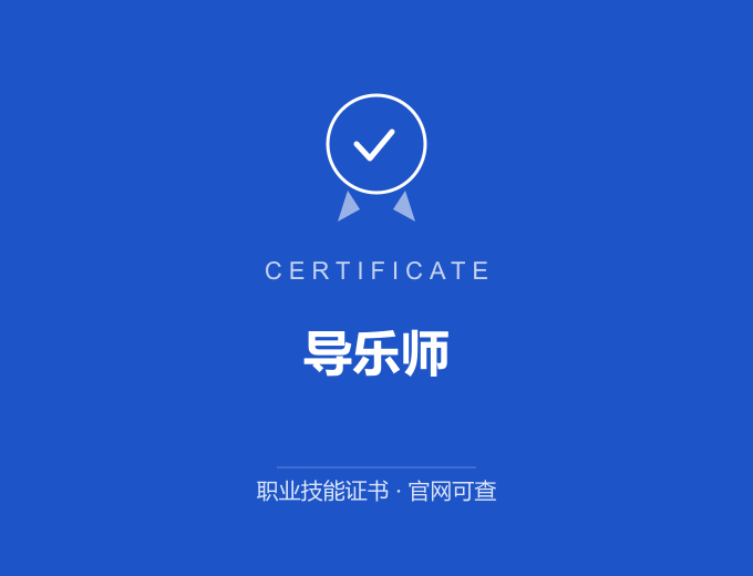 合肥导乐师证书 蓝色证书封面 职业技能证书 发证机构官网可查