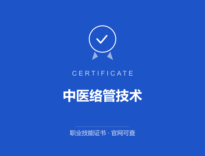 合肥中医络管技术证书 蓝色证书封面 职业技能证书 发证机构官网可查