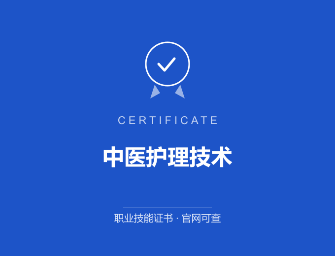 合肥中医护理技术证书 蓝色证书封面 职业技能证书 发证机构官网可查