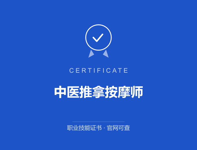 合肥中医推拿按摩师证书 蓝色证书封面 职业技能证书 发证机构官网可查