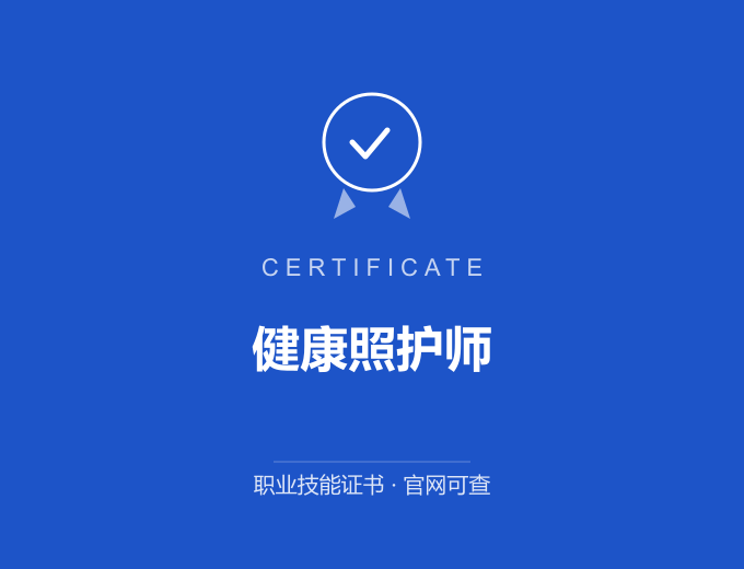 合肥健康照护师证书 蓝色证书封面 职业技能证书 发证机构官网可查