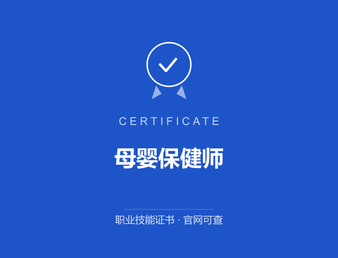 合肥母婴保健师证书 蓝色证书封面 职业技能证书 发证机构官网可查
