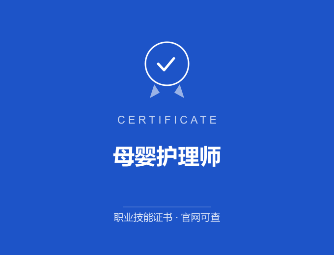 合肥母婴护理师证书 蓝色证书封面 职业技能证书 发证机构官网可查