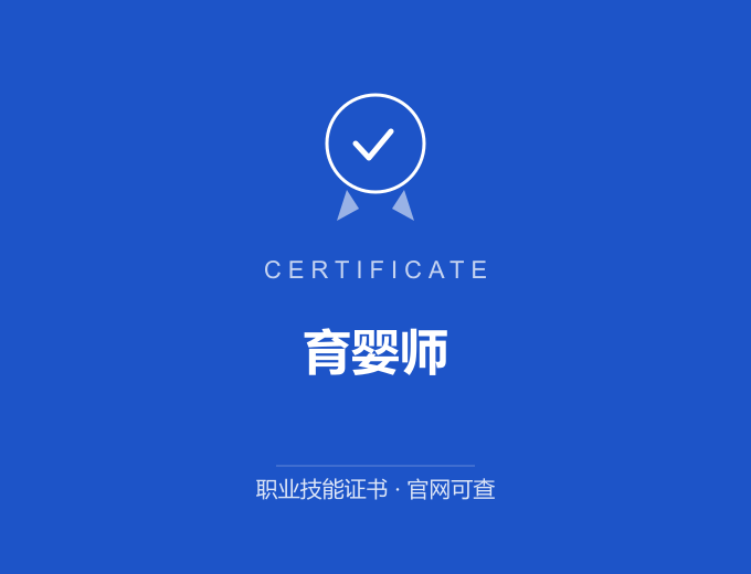 合肥育婴师证书 蓝色证书封面 职业技能证书 发证机构官网可查