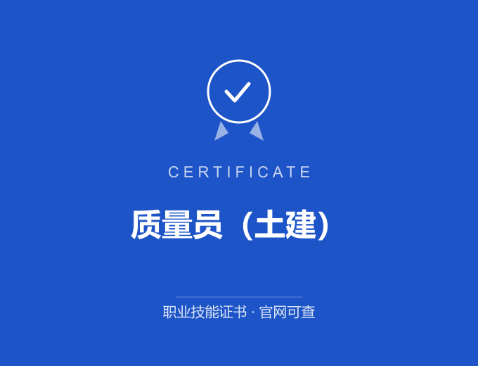 合肥质量员（土建）证书 蓝色证书封面 职业技能证书 发证机构官网可查