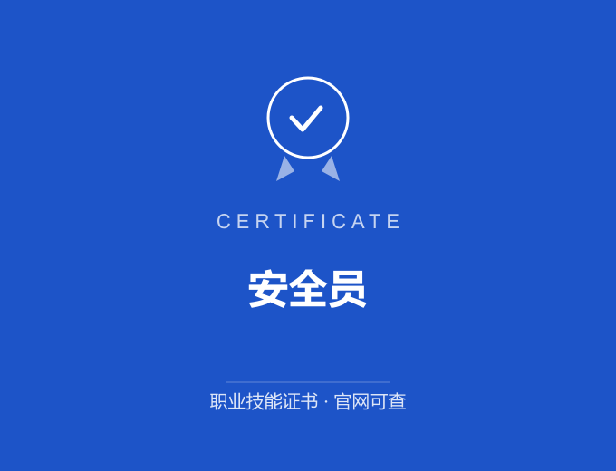 合肥安全员证书 蓝色证书封面 职业技能证书 发证机构官网可查