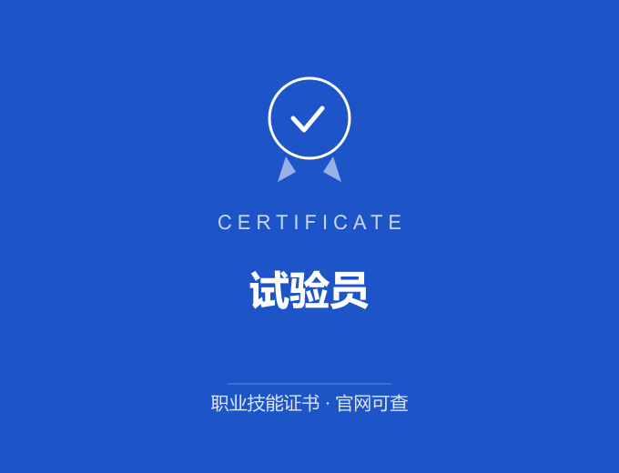 合肥试验员证书 蓝色证书封面 职业技能证书 发证机构官网可查