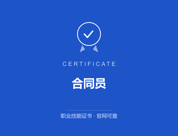 合肥合同员证书 蓝色证书封面 职业技能证书 发证机构官网可查