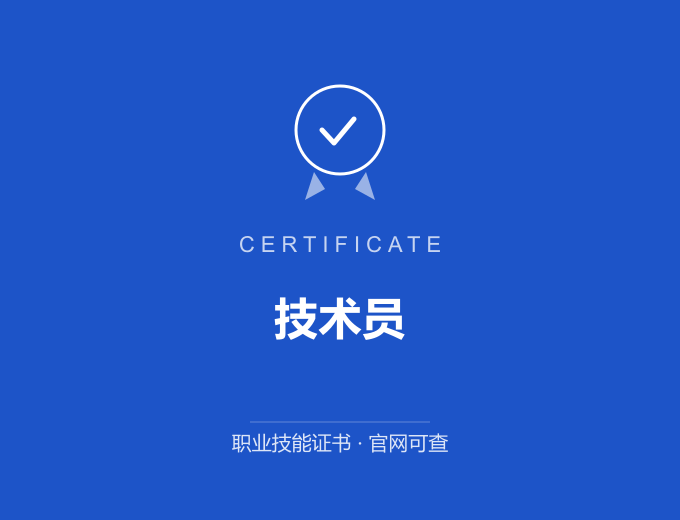 合肥技术员证书 蓝色证书封面 职业技能证书 发证机构官网可查