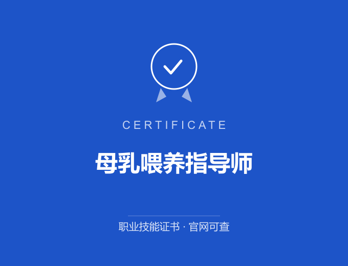 合肥母乳喂养指导师证书 蓝色证书封面 职业技能证书 发证机构官网可查