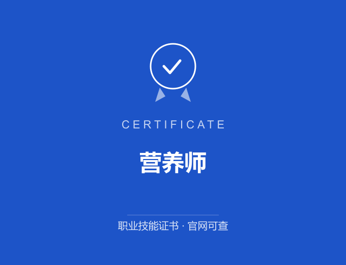 合肥营养师证书 蓝色证书封面 职业技能证书 发证机构官网可查