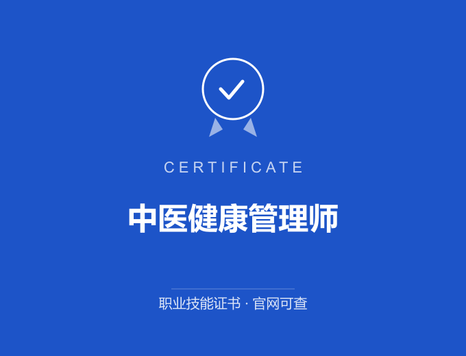 合肥中医健康管理师证书 蓝色证书封面 职业技能证书 发证机构官网可查