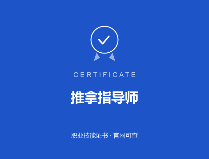 合肥推拿指导师证书 蓝色证书封面 职业技能证书 发证机构官网可查