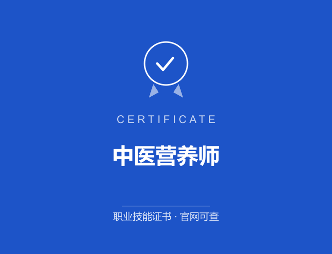 合肥中医营养师证书 蓝色证书封面 职业技能证书 发证机构官网可查