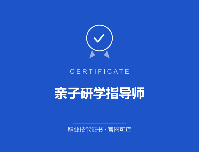 合肥亲子研学指导师证书 蓝色证书封面 职业技能证书 发证机构官网可查