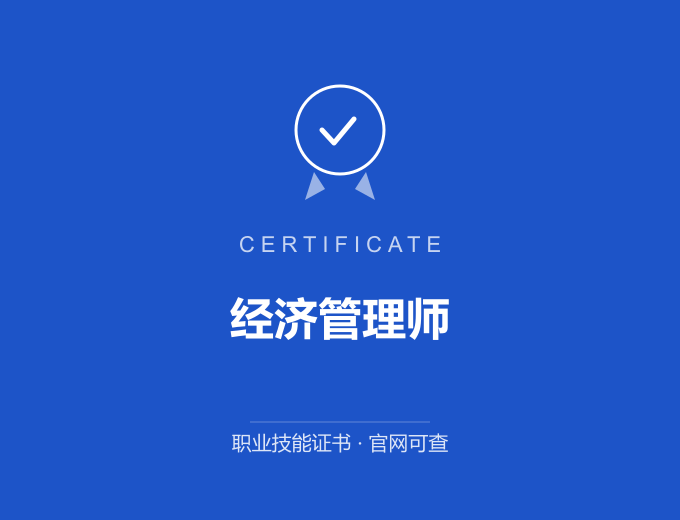 合肥经济管理师证书 蓝色证书封面 职业技能证书 发证机构官网可查