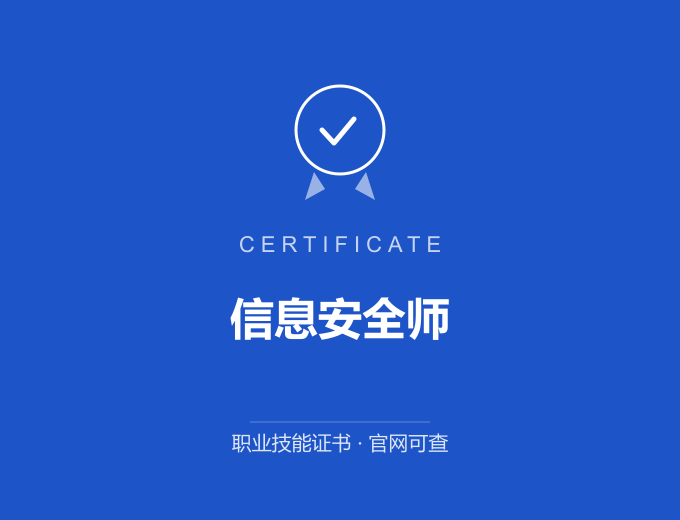 合肥信息安全师证书 蓝色证书封面 职业技能证书 发证机构官网可查