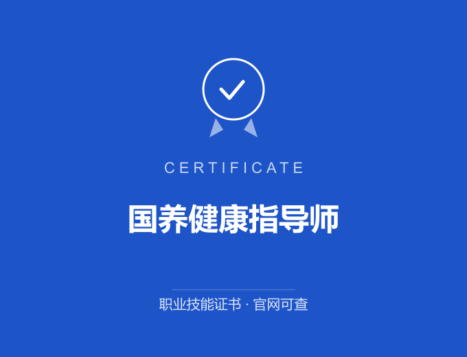 合肥国养健康指导师证书 蓝色证书封面 职业技能证书 发证机构官网可查