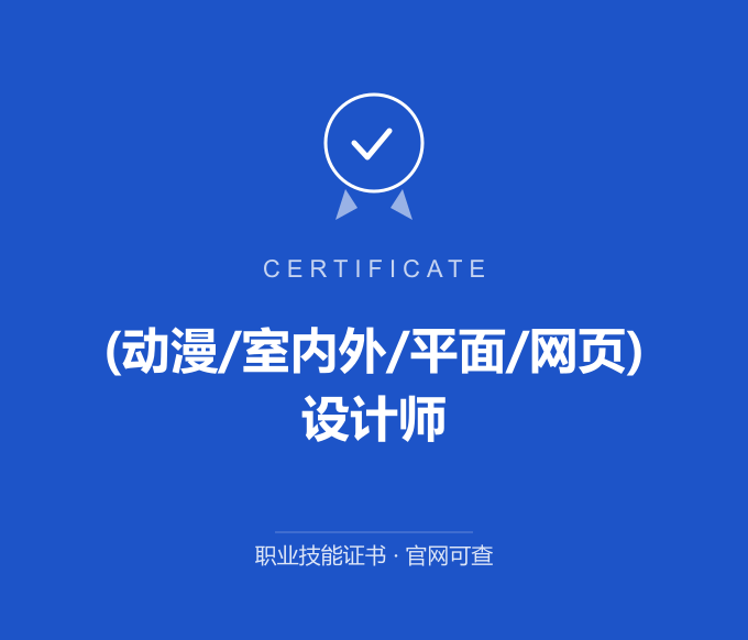 合肥(动漫/室内外/平面/网页)设计师证书 蓝色证书封面 职业技能证书 发证机构官网可查